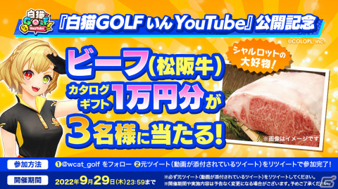 「白猫GOLF」応援ナビゲーターにシャルロットが就任！？ショートムービー「白猫GOLFいんYouTube」が公開の画像3