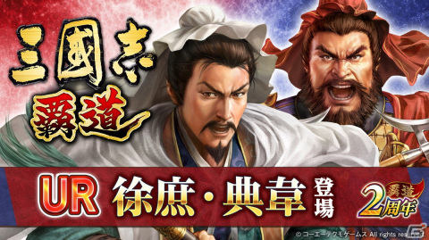 「三國志 覇道」2周年大型アップデートを実施！長期イベント「龍躍雲津」が開幕の画像1