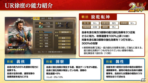 「三國志 覇道」2周年大型アップデートを実施！長期イベント「龍躍雲津」が開幕の画像4
