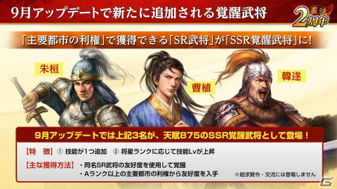 「三國志 覇道」2周年大型アップデートを実施！長期イベント「龍躍雲津」が開幕の画像6