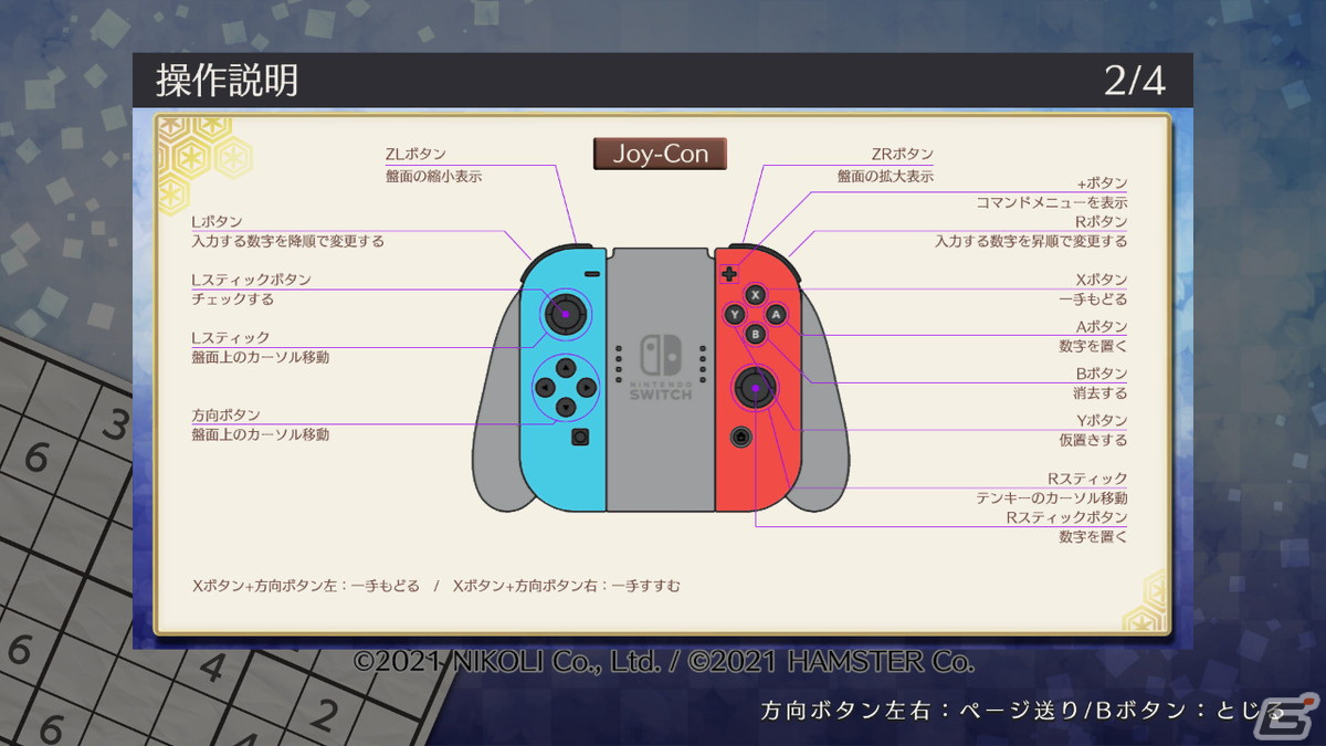 Switch「ニコリのパズルS 数独」とXbox One/Windows10 PC「ニコリのパズルW 数独」が配信開始！の画像5