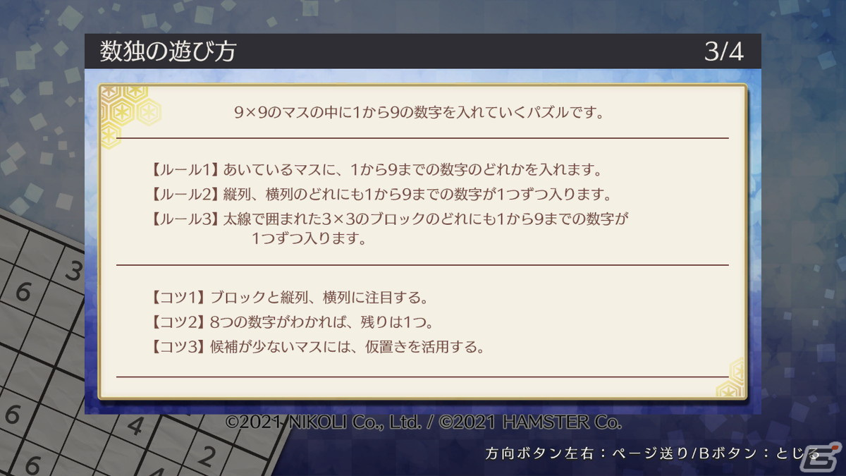 Switch「ニコリのパズルS 数独」とXbox One/Windows10 PC「ニコリのパズルW 数独」が配信開始！の画像6