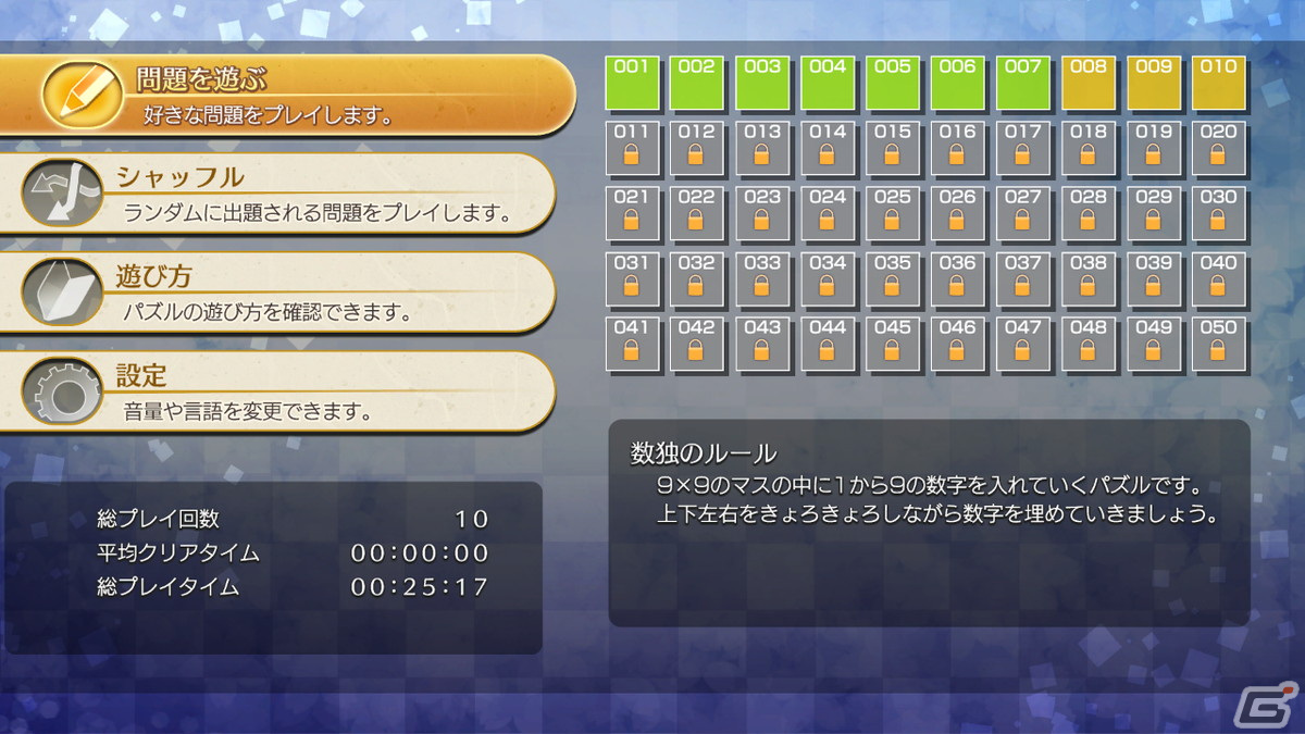 Switch「ニコリのパズルS 数独」とXbox One/Windows10 PC「ニコリのパズルW 数独」が配信開始！の画像7
