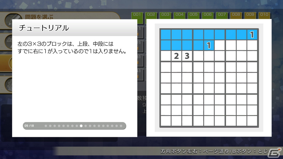 Switch「ニコリのパズルS 数独」とXbox One/Windows10 PC「ニコリのパズルW 数独」が配信開始！の画像8