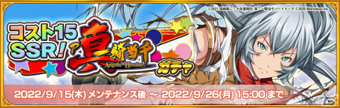 「一騎当千エクストラバースト」P真・一騎当千コラボガチャに限定闘士「【一身是胆】趙雲子龍」が登場の画像1