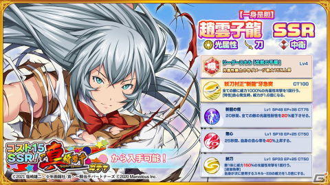 「一騎当千エクストラバースト」P真・一騎当千コラボガチャに限定闘士「【一身是胆】趙雲子龍」が登場の画像2
