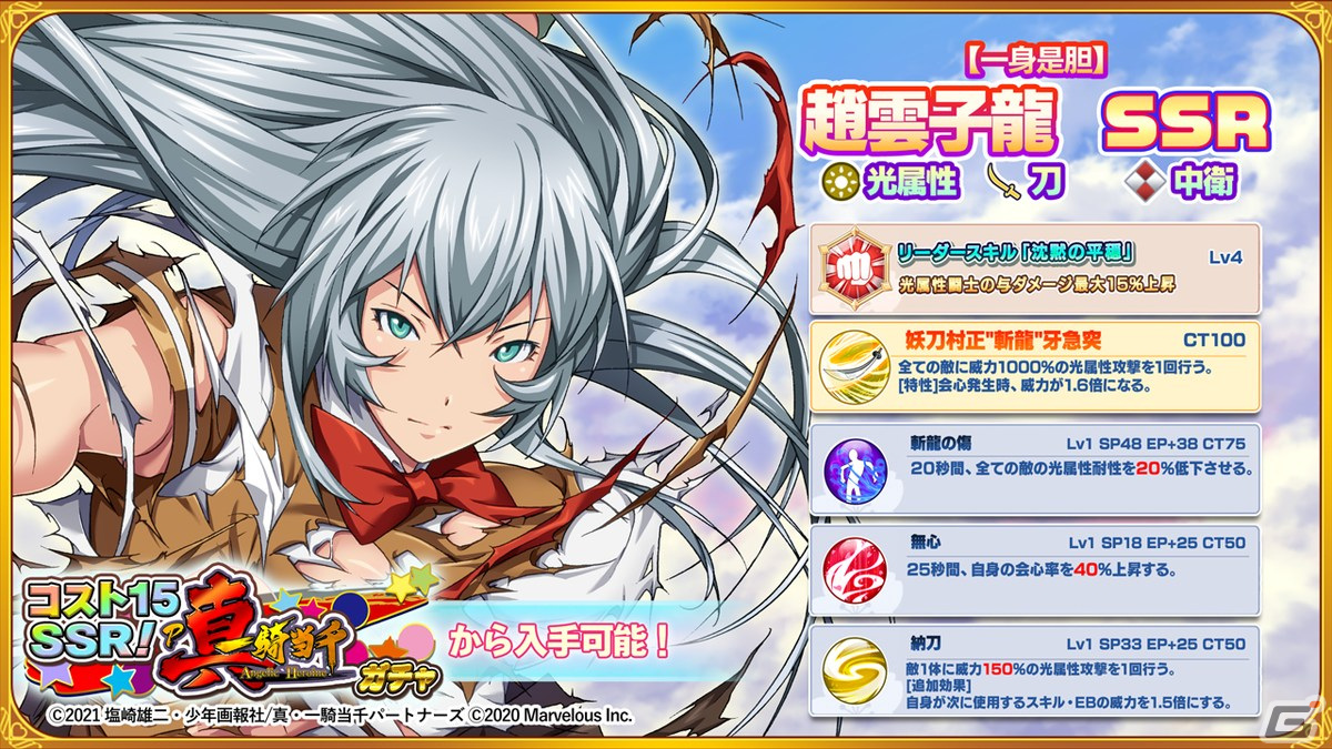 一騎当千エクストラバースト」P真・一騎当千コラボガチャに限定闘士