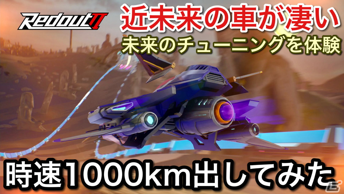 カスタマイズ可能なホバーシップを操る反重力レースゲーム「Redout 2」のSwitch版が配信開始！公式サイトもオープンの画像6