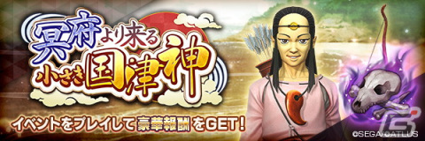 「D×2 真・女神転生リベレーション」新たな★5悪魔「鬼神 スクナヒコナ」が登場！の画像6