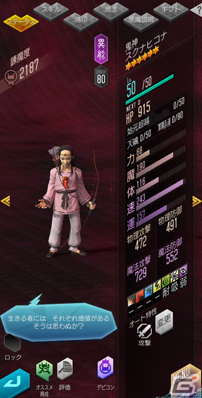 「D×2 真・女神転生リベレーション」新たな★5悪魔「鬼神 スクナヒコナ」が登場！の画像4