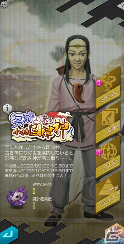 「D×2 真・女神転生リベレーション」新たな★5悪魔「鬼神 スクナヒコナ」が登場！の画像7