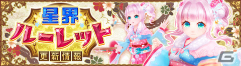 「星界神話 -ASTRAL TALE-」星界ルーレットにお祭り大好き娘・ハルナが登場の画像1