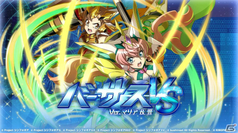 「戦姫絶唱シンフォギア XD UNLIMITED」で「バーサスイベントVer.マリア&響」が配信の画像1