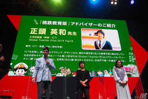 学校教材としての独自仕様を盛り込んだ「桃太郎電鉄 教育版 Lite ～日本っておもしろい！～」制作発表会【TGS2022】の画像4