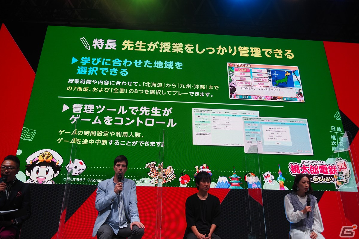 学校教材としての独自仕様を盛り込んだ「桃太郎電鉄 教育版 Lite ～日本っておもしろい！～」制作発表会【TGS2022】の画像15