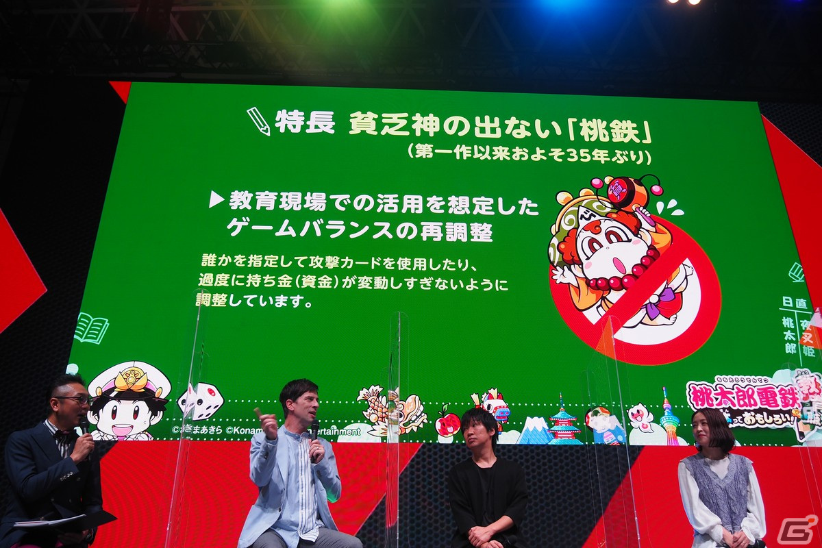 学校教材としての独自仕様を盛り込んだ「桃太郎電鉄 教育版 Lite ～日本っておもしろい！～」制作発表会【TGS2022】の画像16