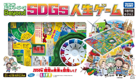 金沢工業大学がタカラトミーと開発した「Beyond SDGs人生ゲーム」を野々市市に無償提供―市内の小中学校や教育施設で活用の画像1