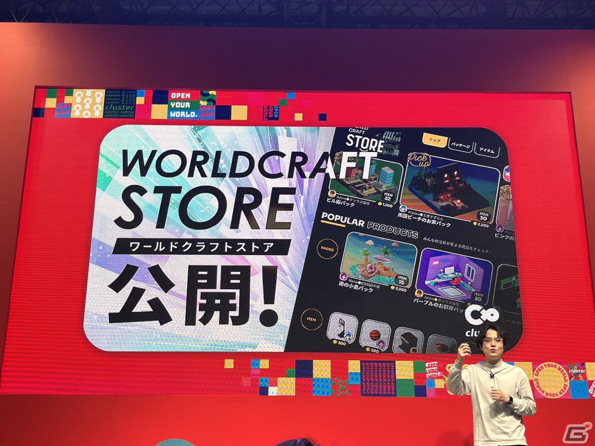 「メタバース 黒ひげ危機一発」や自分の創作物を販売できる「ワールドクラフトストア」などが発表されたcluster記者発表会レポート【TGS2022】の画像10