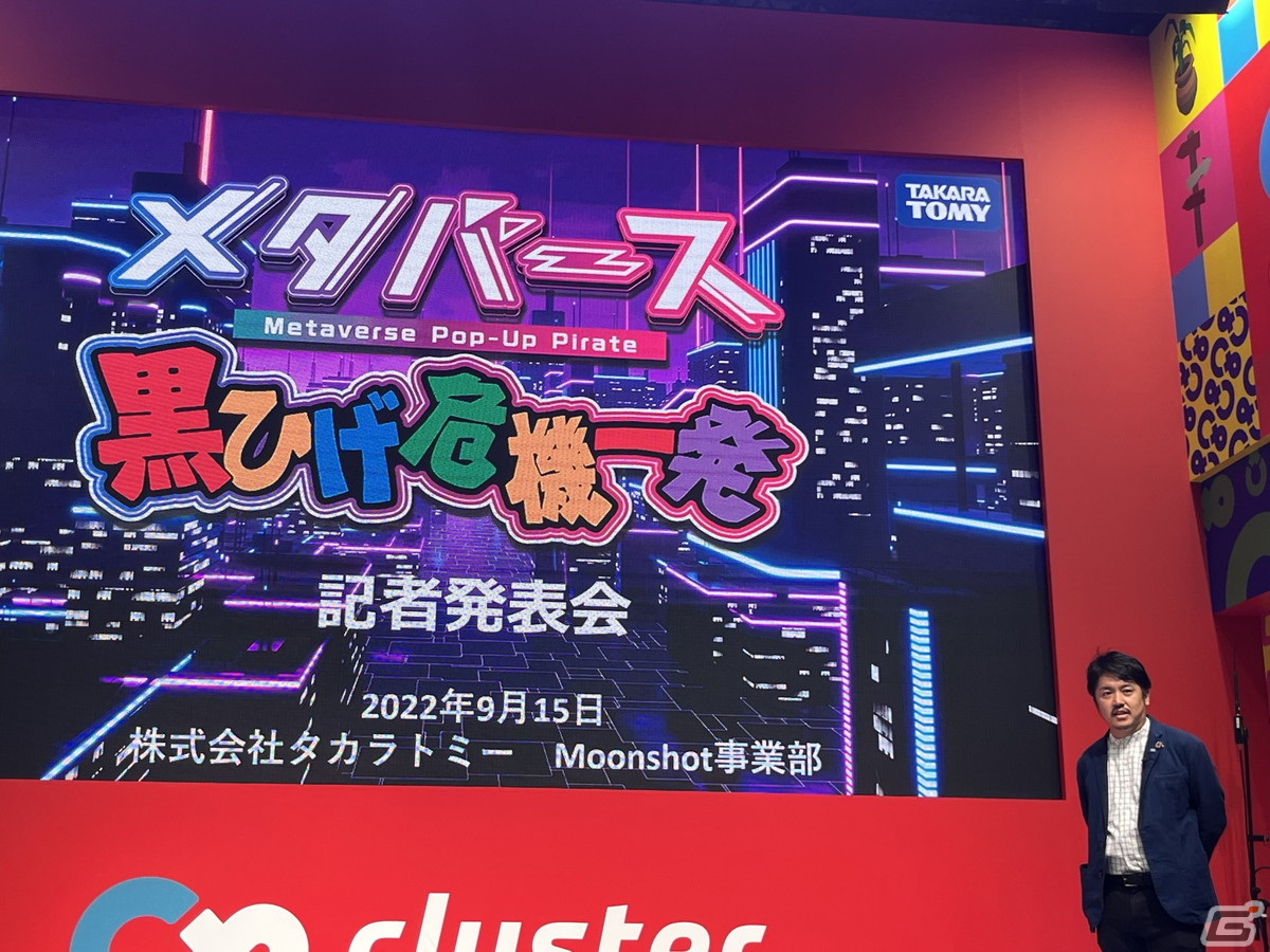 「メタバース 黒ひげ危機一発」や自分の創作物を販売できる「ワールドクラフトストア」などが発表されたcluster記者発表会レポート【TGS2022】の画像15