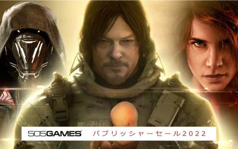 505Gamesパブリッシャーセール開始！PC版「DEATH STRANDING DIRECTOR'S CUT」や「百英雄伝 Rising」がお手頃価格に
