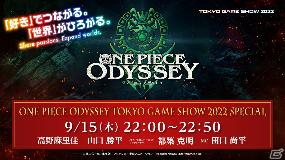 「ONE PIECE ODYSSEY」の発売日が2023年1月12日に決定！最新トレーラーや特典情報も公開の画像9