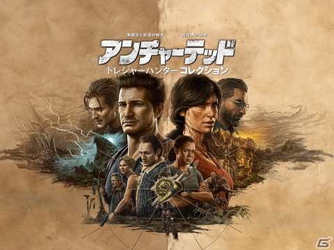 Steam/Epic Games Store版「アンチャーテッド トレジャーハンターコレクション」の配信日が10月20日に決定！の画像1