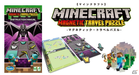 「Minecraft」を舞台にしたアナログ脳トレパズル「マインクラフト・マグネティック・トラベルパズル」が10月上旬に発売！の画像1
