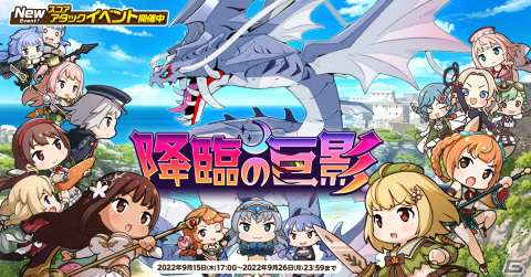 「天啓パラドクス」遊びやすくなる機能改善アップデートが実施！スコアアタックイベント「降臨の巨影」も開催の画像1