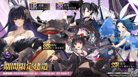 「アズールレーン」イベント「赫の涙月菫の暁風」が開催！UR「武蔵」（CV:Lynn）やSSR「若月」（CV:飯田ヒカル）が登場の画像2