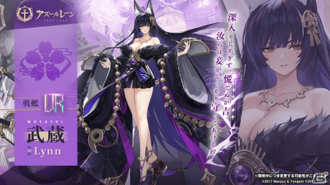 「アズールレーン」イベント「赫の涙月菫の暁風」が開催！UR「武蔵」（CV:Lynn）やSSR「若月」（CV:飯田ヒカル）が登場の画像3