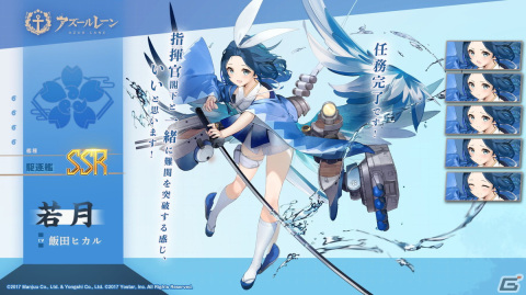 「アズールレーン」イベント「赫の涙月菫の暁風」が開催！UR「武蔵」（CV:Lynn）やSSR「若月」（CV:飯田ヒカル）が登場の画像4