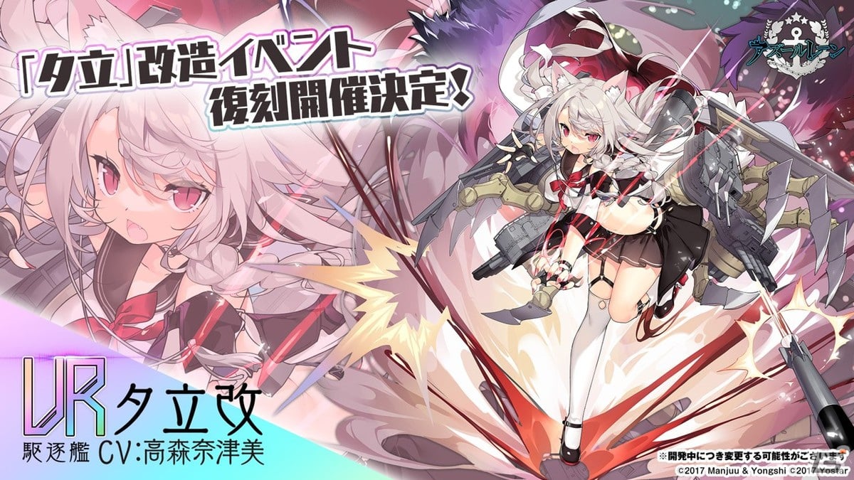 アズールレーン」イベント「赫の涙月菫の暁風」が開催！UR「武蔵」（CV:Lynn）やSSR「若月」（CV:飯田ヒカル）が登場 | Gamer