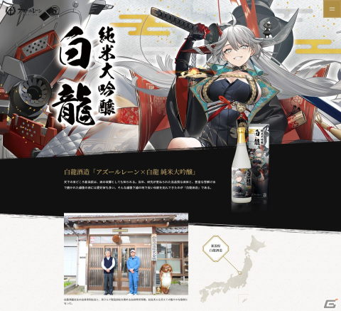 「アズールレーン×5つのお酒」コラボキャンペーンが開催！加賀や島風など艦船と同じ名を持つ5銘柄のコラボ酒が9月17日12時より予約受付開始の画像8