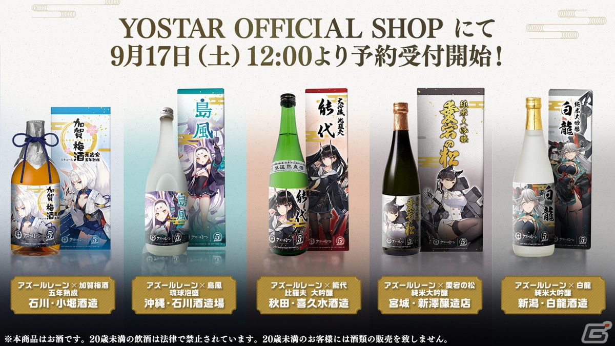 アズールレーン×5つのお酒」コラボキャンペーンが開催！加賀や島風など