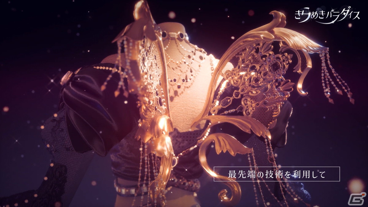 3DコーデRPG「きらめきパラダイス」の事前登録が開始！個性的な衣装などを確認できる新たなPVも公開の画像4