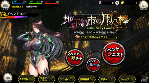 「対魔忍RPG」でストーリーイベント「地下都市の用心棒」が開催！限定キャラクター機装災禍を仲間にしようの画像1