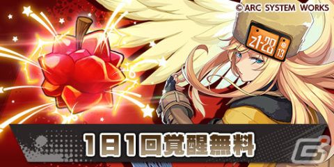 「エレメンタルストーリー」が「GUILTY GEAR -STRIVE-」とコラボ！★6「ブリジット」などがもらえるログインボーナスが開催の画像9