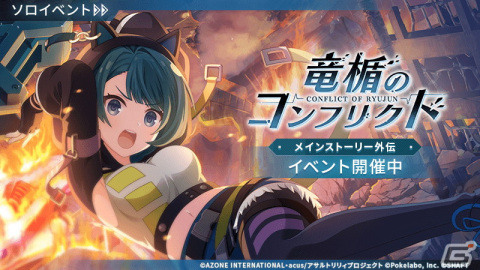「アサルトリリィ Last Bullet」メインストーリー外伝「竜楯のコンフリクト」が開始！松村優珂や新キャラクター牧野美岳が登場の画像1
