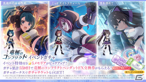 「アサルトリリィ Last Bullet」メインストーリー外伝「竜楯のコンフリクト」が開始！松村優珂や新キャラクター牧野美岳が登場の画像2