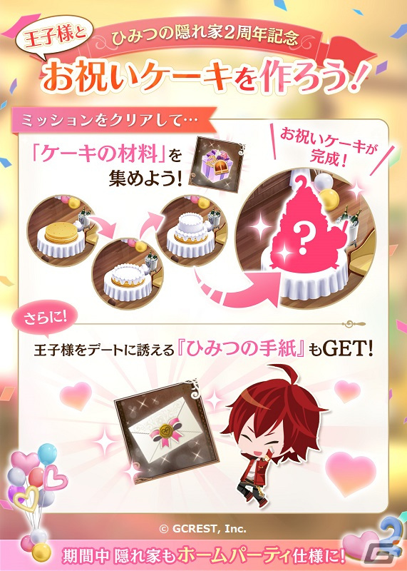 「夢王国と眠れる100人の王子様」の「ひみつの隠れ家」2周年記念イベント＆キャンペーンを開催！日常の1コマや寝起き姿が楽しめるの画像3