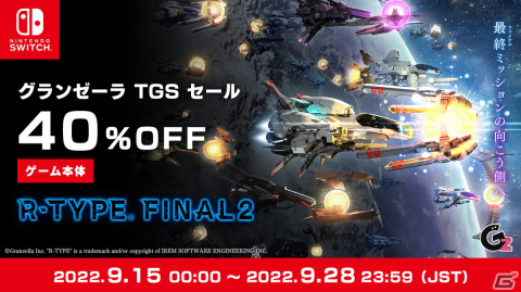 「R-TYPE FINAL2」SwitchDL版の40％オフセールが実施！Tシャツが当たるフォトコンテストも開催の画像1