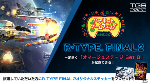 「R-TYPE FINAL2」SwitchDL版の40％オフセールが実施！Tシャツが当たるフォトコンテストも開催の画像2