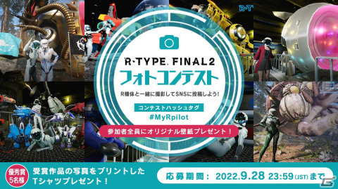 「R-TYPE FINAL2」SwitchDL版の40％オフセールが実施！Tシャツが当たるフォトコンテストも開催の画像3