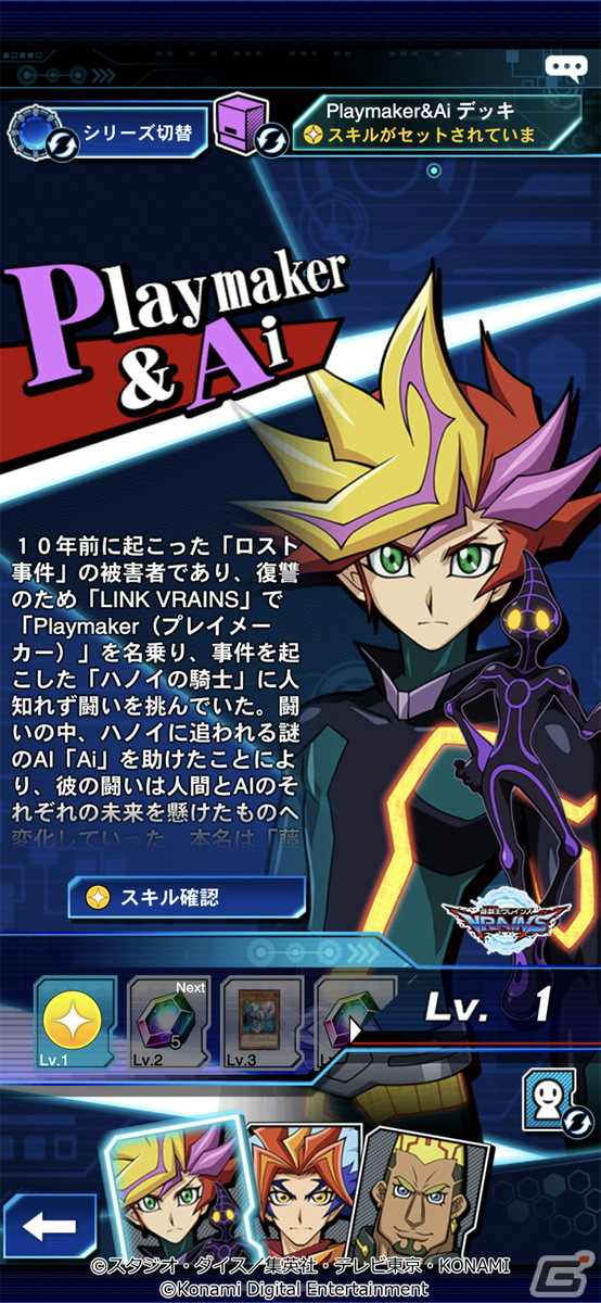 「遊戯王 デュエルリンクス」に「遊☆戯☆王VRAINS」をテーマとした新ワールドが9月28日より開放！“リンク召喚”も実装の画像2