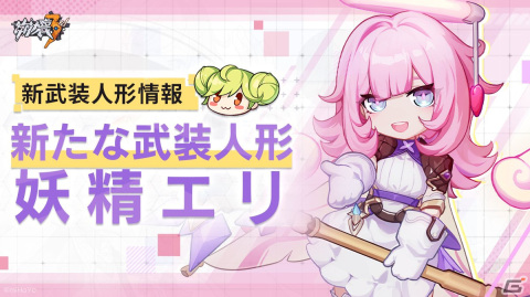 「崩壊3rd」でVer.6.0アップデートが実装！S級キャラクター「真我・人の律者（エリシア）」（CV:井上麻里奈）登場の画像6