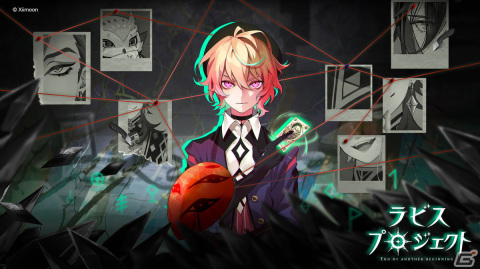 Xiimoon、“エージェント”を題材にした新作スマホ向けアプリ「L'abysse Project（ラビス プロジェクト）」を発表！の画像1