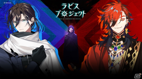 Xiimoon、“エージェント”を題材にした新作スマホ向けアプリ「L'abysse Project（ラビス プロジェクト）」を発表！の画像4