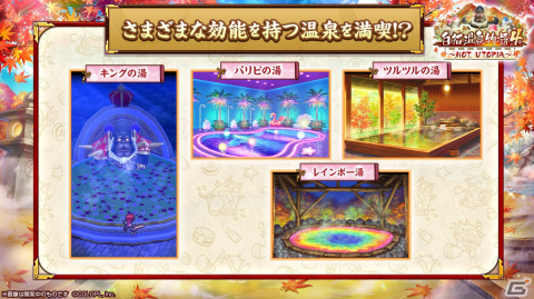 「白猫プロジェクト NEW WORLD'S」イベント「白猫温泉物語4 HOT UTOPIA」が開催！の画像6