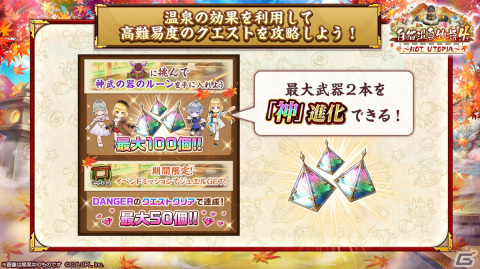 「白猫プロジェクト NEW WORLD'S」イベント「白猫温泉物語4 HOT UTOPIA」が開催！の画像7