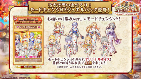 「白猫プロジェクト NEW WORLD'S」イベント「白猫温泉物語4 HOT UTOPIA」が開催！の画像8